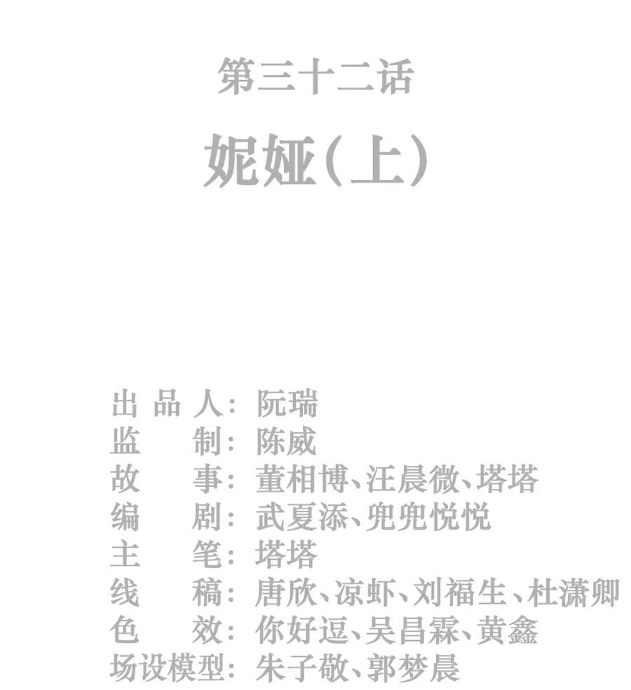 灵笼 · 月魁传 32话 妮娅（上） 第2页