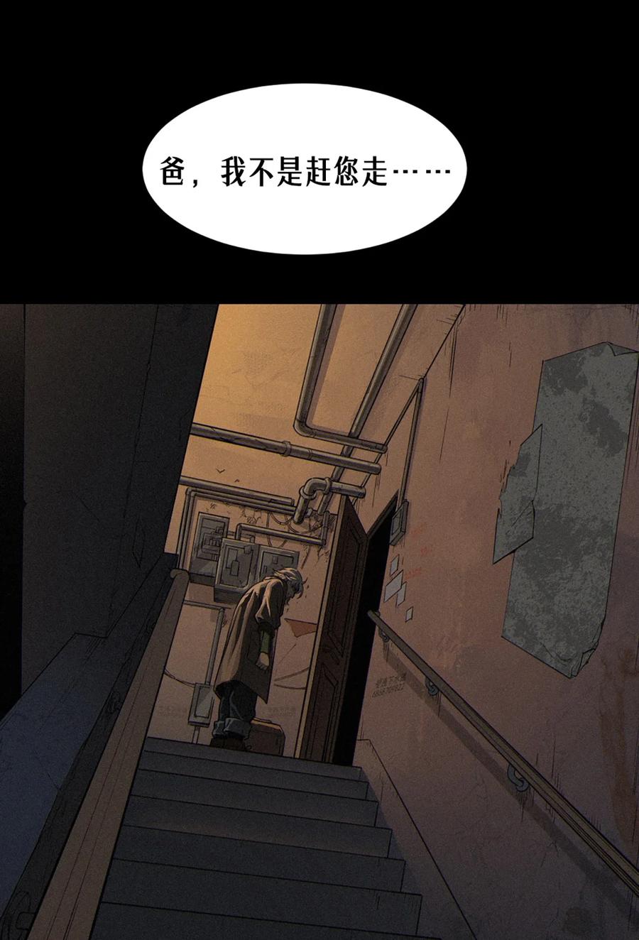 灵笼 · 月魁传 32话 妮娅（上） 第5页