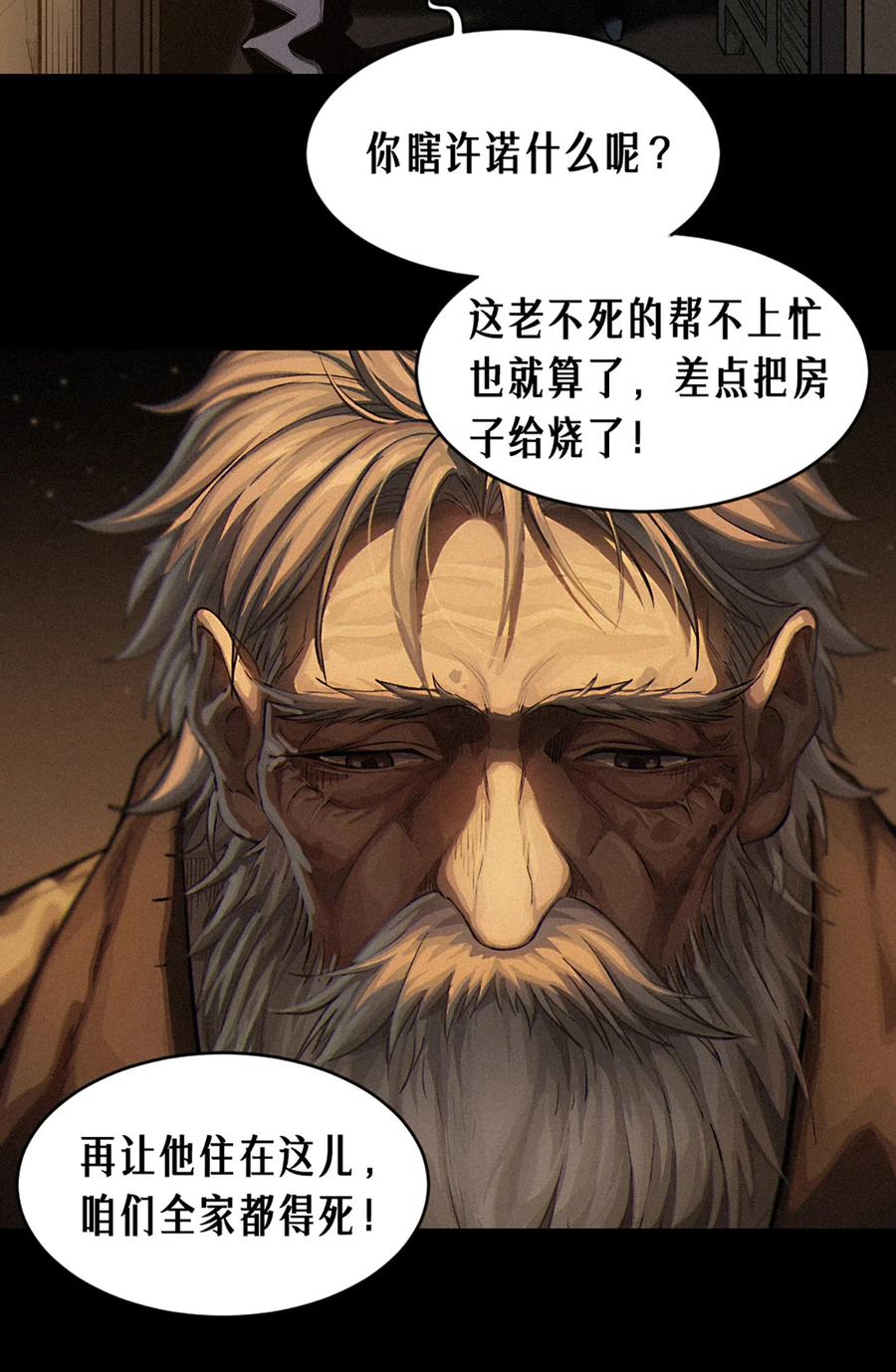 灵笼 · 月魁传 32话 妮娅（上） 第8页