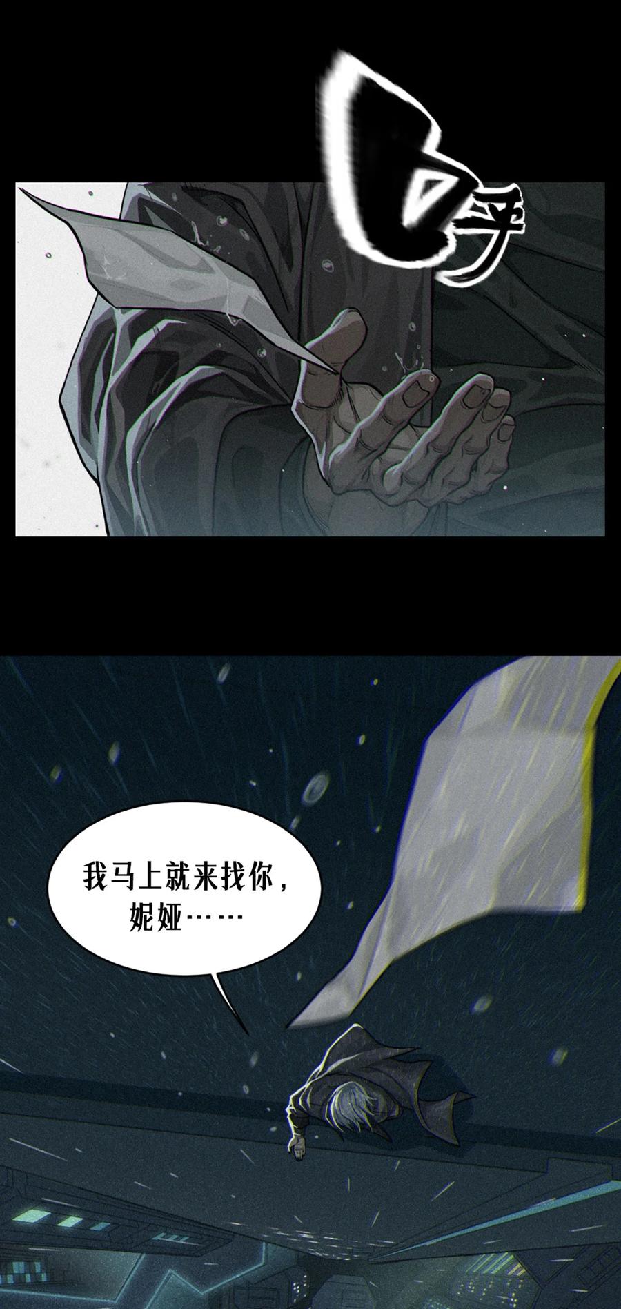 灵笼 · 月魁传 32话 妮娅（上） 第15页