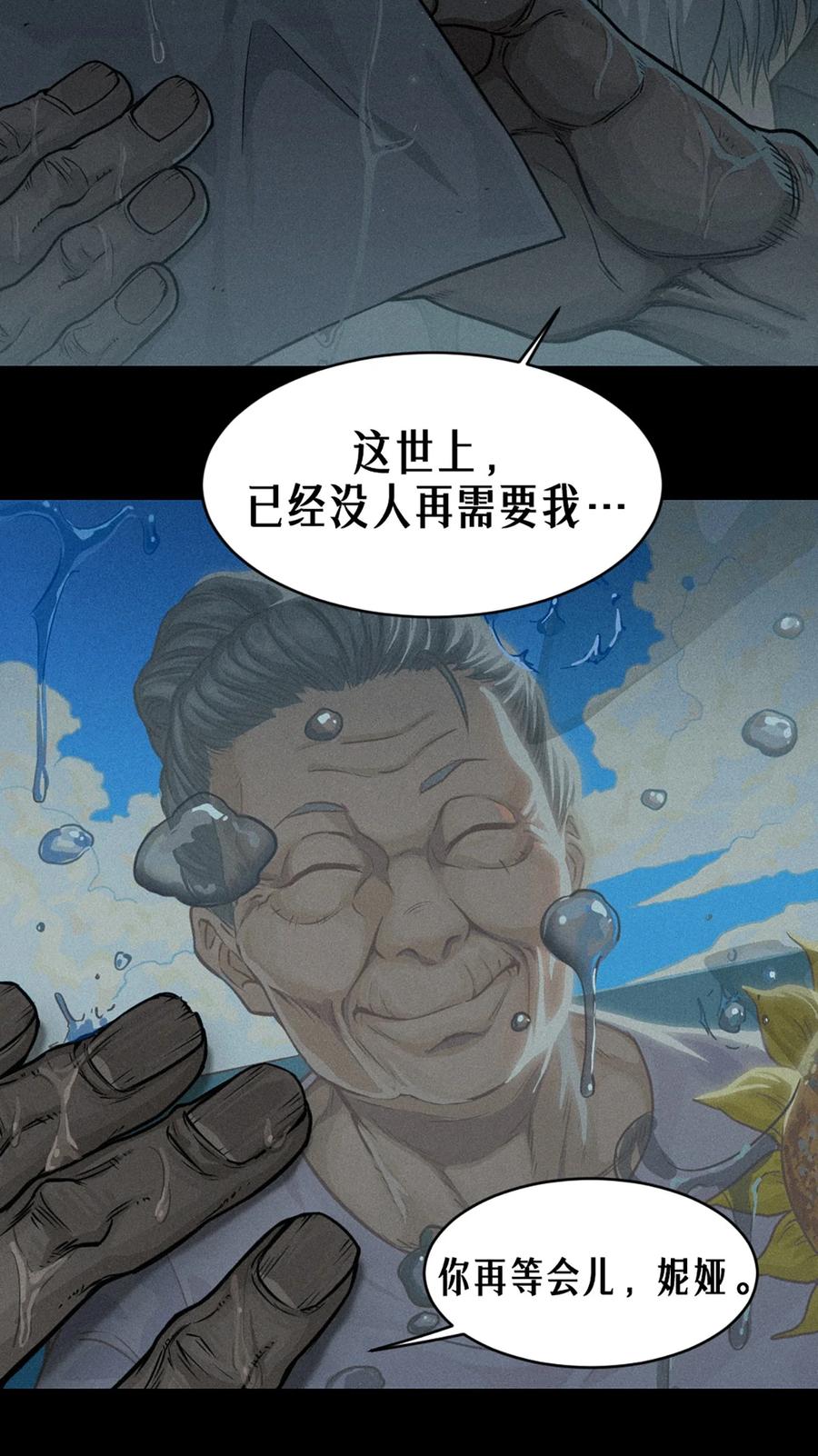 灵笼 · 月魁传 32话 妮娅（上） 第14页