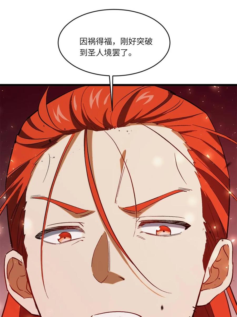 《开局签到荒古圣体》第71话 71.轻敌 第63页