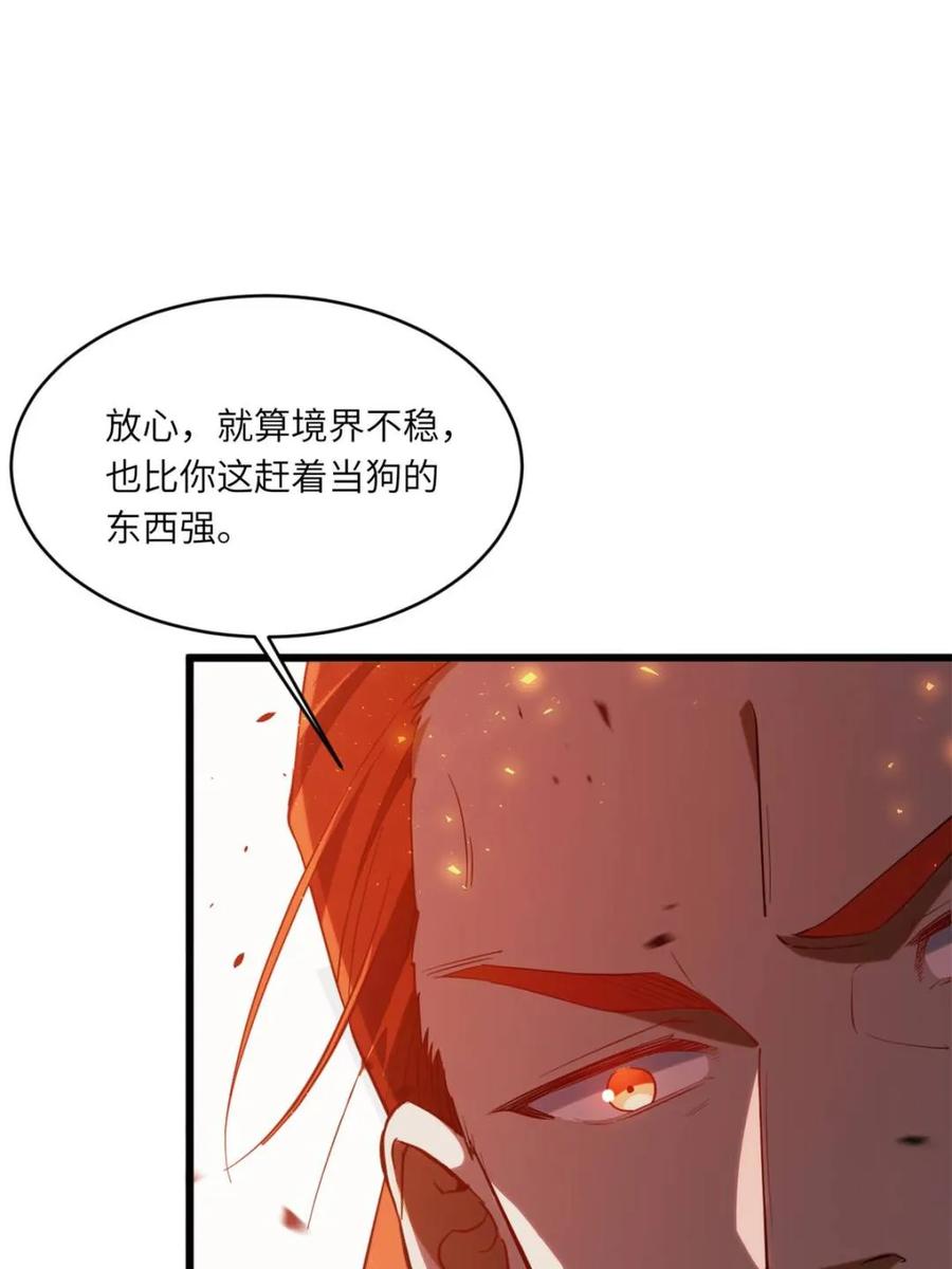 《开局签到荒古圣体》第71话 71.轻敌 第66页