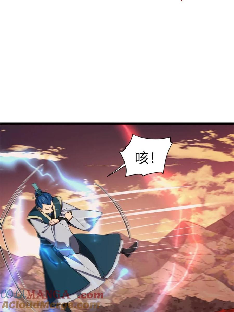 《开局签到荒古圣体》第71话 71.轻敌 第58页
