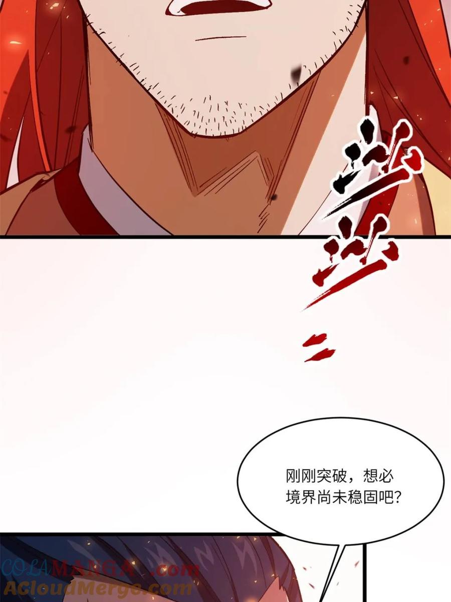 《开局签到荒古圣体》第71话 71.轻敌 第64页