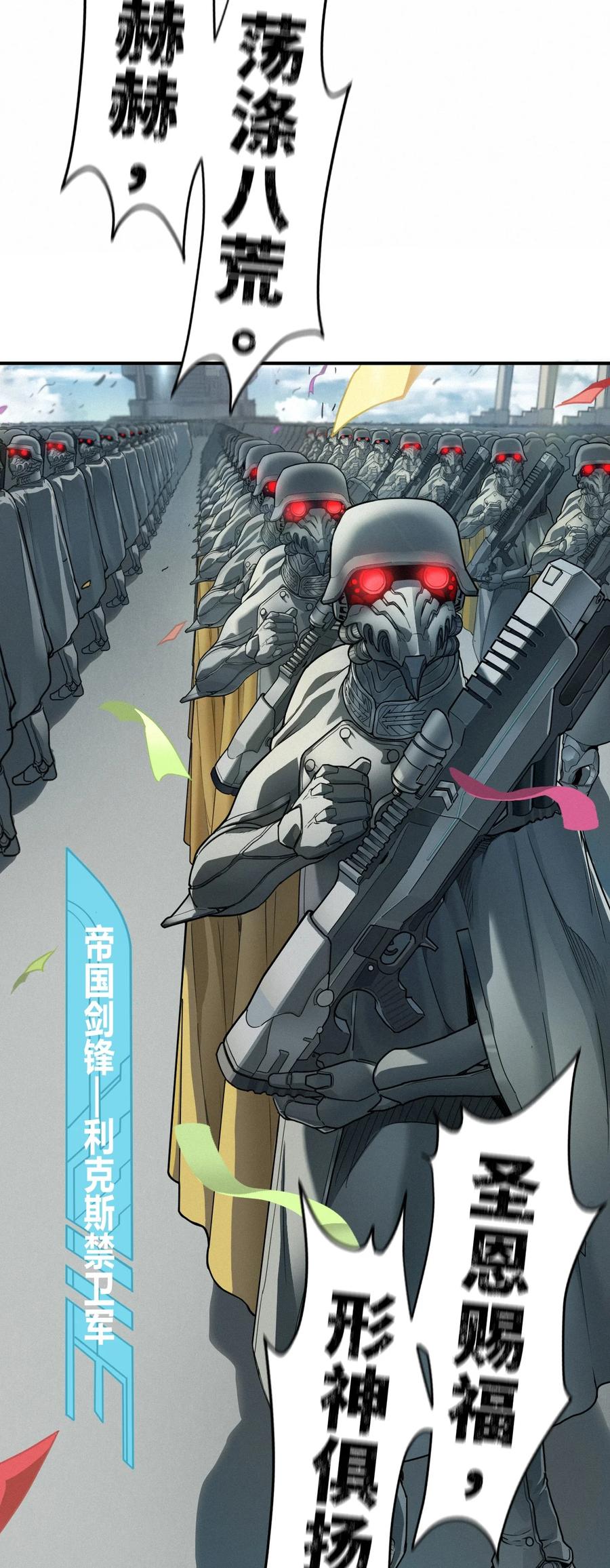 灵笼 · 月魁传 51话 海拉 第56页