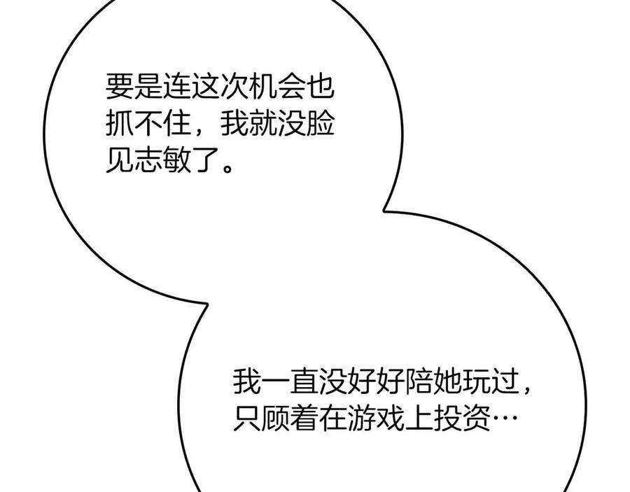 《全民神战：只有我能看到隐藏信息》第102话 浪过头了 第111页