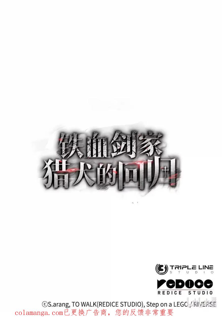 《铁血剑家猎犬的回归》102 签订契约的原因 第126页