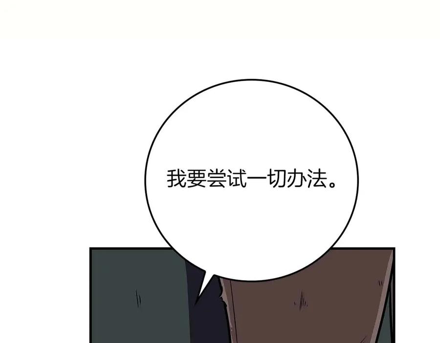 《全民神战：只有我能看到隐藏信息》第102话 浪过头了 第115页