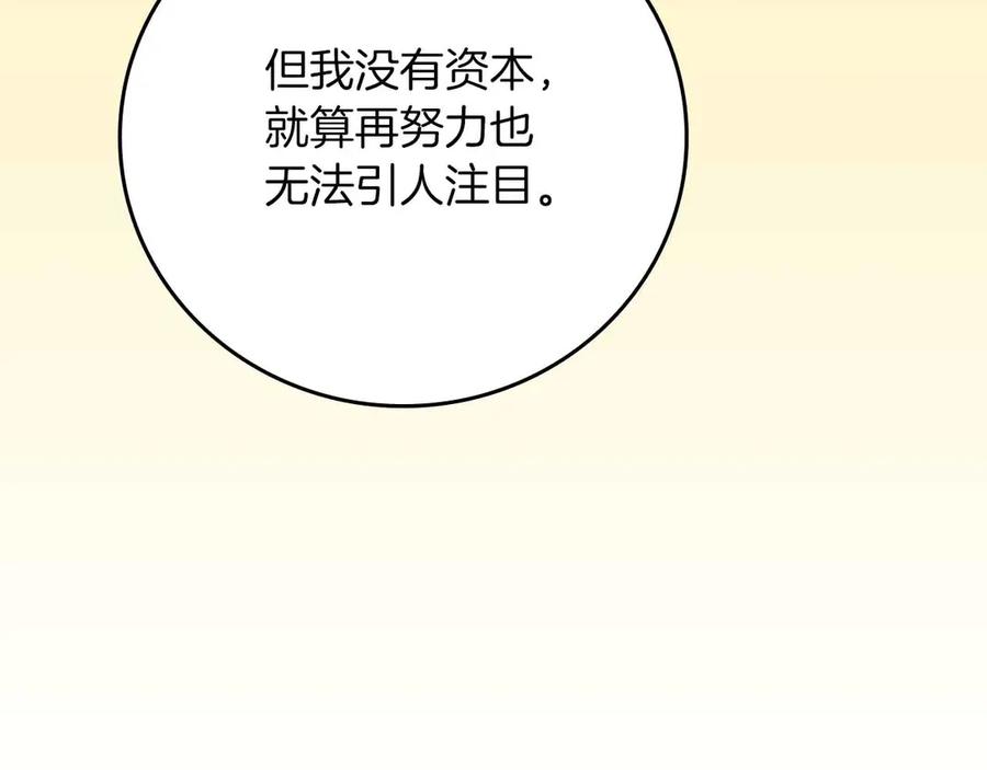 《全民神战：只有我能看到隐藏信息》第102话 浪过头了 第114页