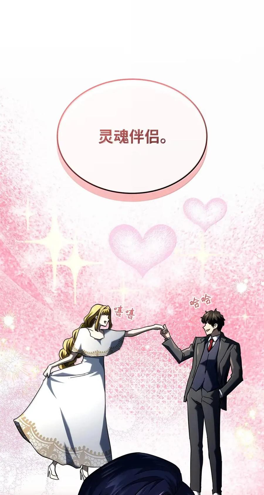 《铁血剑家猎犬的回归》102 签订契约的原因 第99页