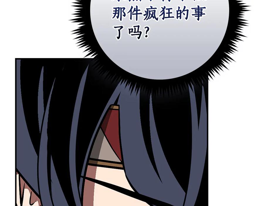 《全民神战：只有我能看到隐藏信息》第104话 阻扰BJ大魔道师 第130页