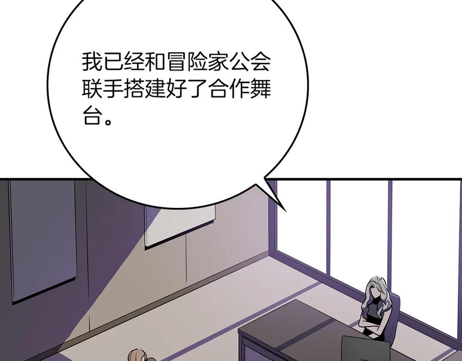 《全民神战：只有我能看到隐藏信息》第104话 阻扰BJ大魔道师 第164页