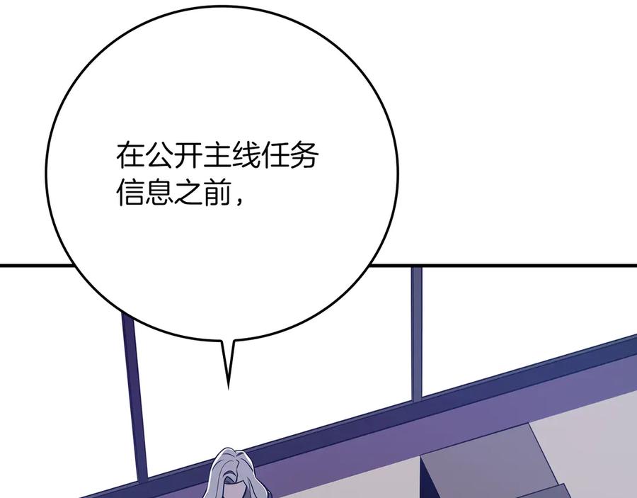 《全民神战：只有我能看到隐藏信息》第104话 阻扰BJ大魔道师 第150页