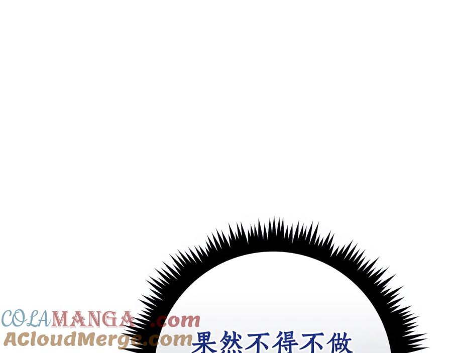 《全民神战：只有我能看到隐藏信息》第104话 阻扰BJ大魔道师 第129页