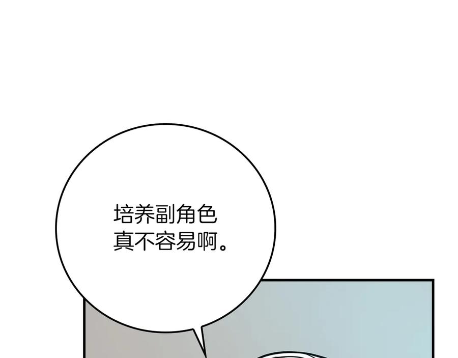 《全民神战：只有我能看到隐藏信息》第104话 阻扰BJ大魔道师 第140页