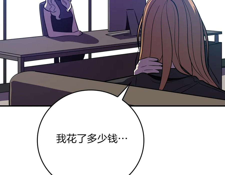《全民神战：只有我能看到隐藏信息》第104话 阻扰BJ大魔道师 第144页