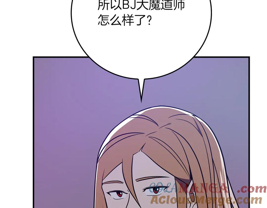 《全民神战：只有我能看到隐藏信息》第104话 阻扰BJ大魔道师 第161页
