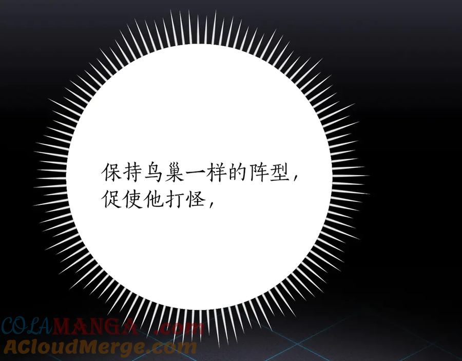《全民神战：只有我能看到隐藏信息》第104话 阻扰BJ大魔道师 第181页