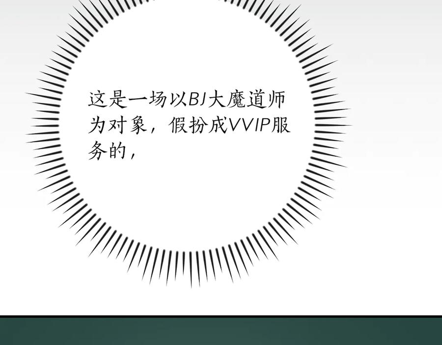 《全民神战：只有我能看到隐藏信息》第104话 阻扰BJ大魔道师 第175页