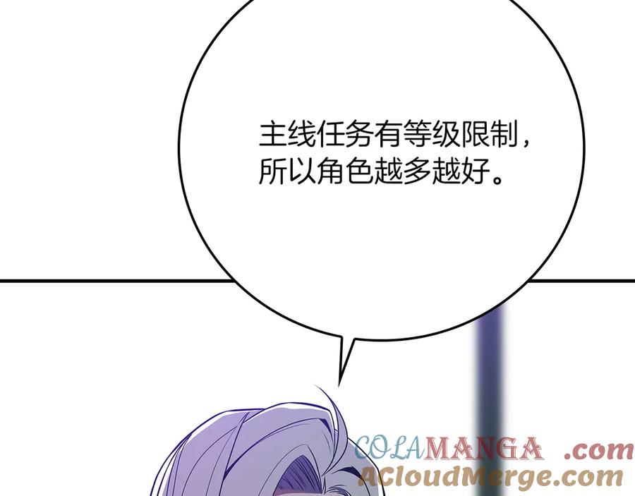 《全民神战：只有我能看到隐藏信息》第104话 阻扰BJ大魔道师 第157页