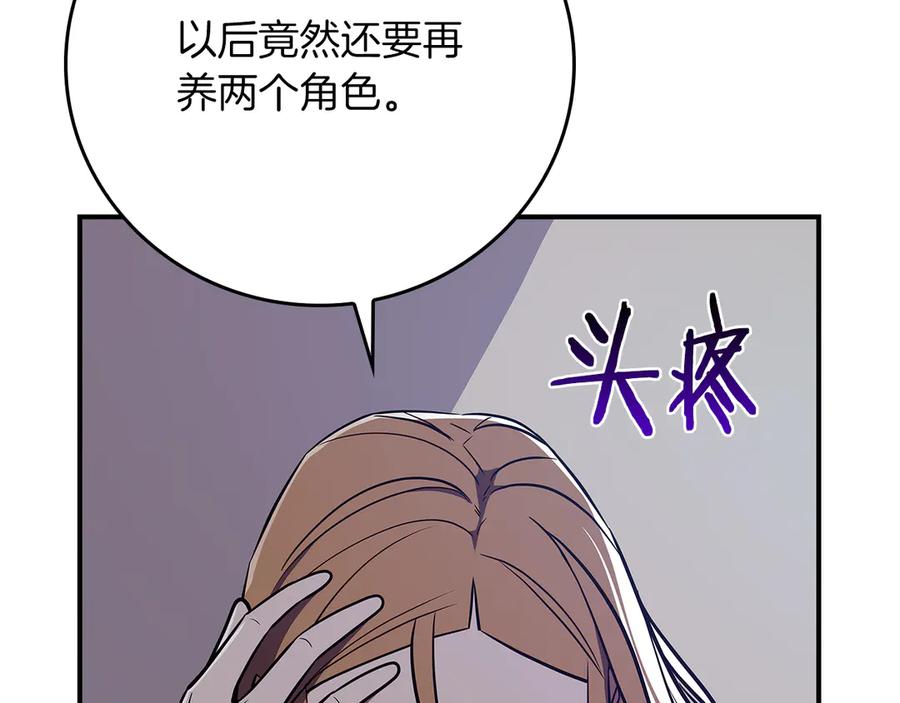 《全民神战：只有我能看到隐藏信息》第104话 阻扰BJ大魔道师 第154页