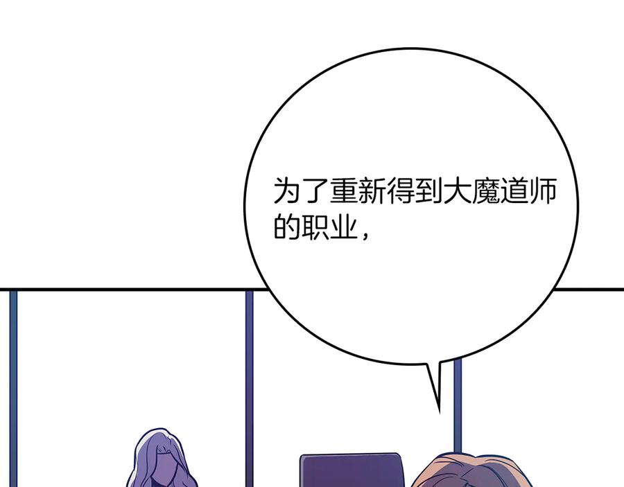 《全民神战：只有我能看到隐藏信息》第104话 阻扰BJ大魔道师 第143页