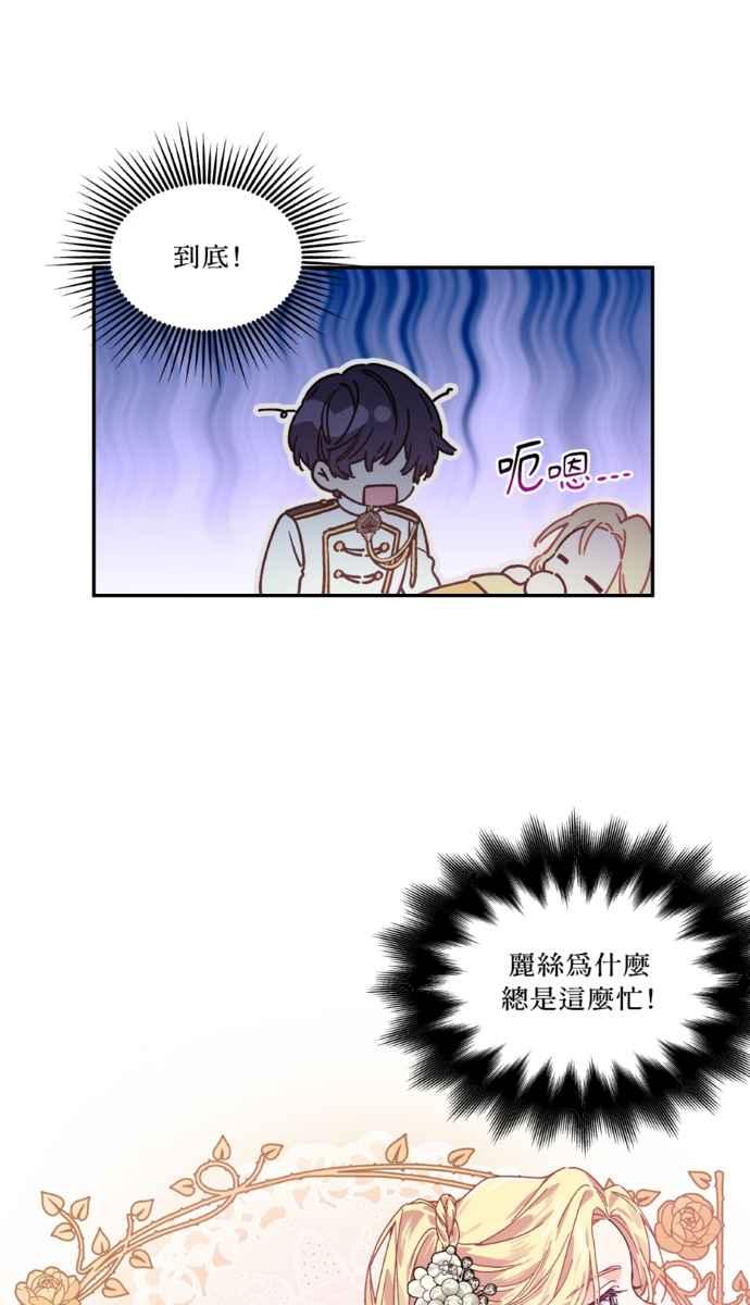 《外科医生爱丽丝》外传1 第8页