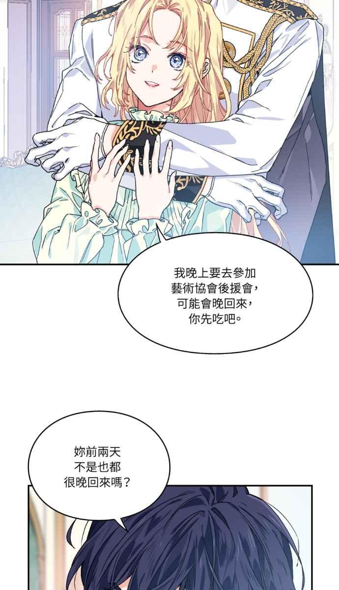 《外科医生爱丽丝》外传1 第11页