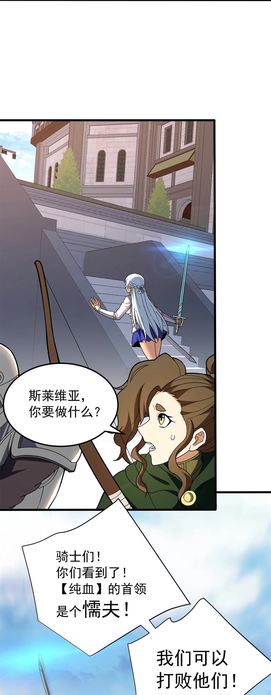 恶龙转生，复仇从五岁开始！ - 115 破城 - 第18张图