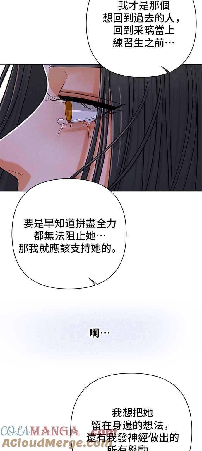 《狐狸游戏》第115话 迷失的路(1) 第13页