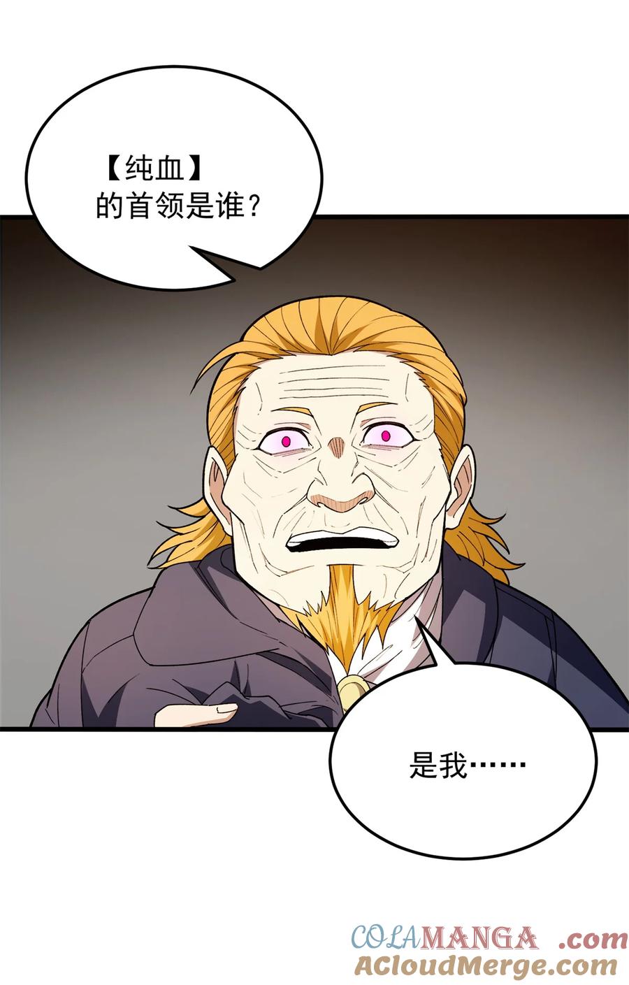 恶龙转生，复仇从五岁开始！ - 115 破城 - 第7张图