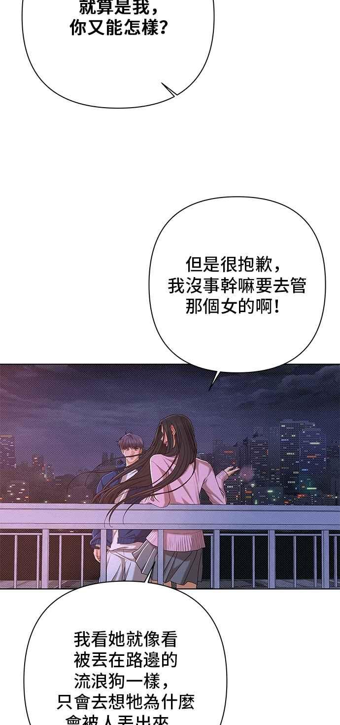 《狐狸游戏》第115话 迷失的路(1) 第24页