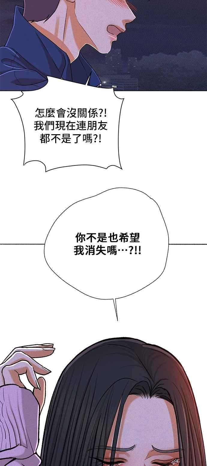 《狐狸游戏》第115话 迷失的路(1) 第3页