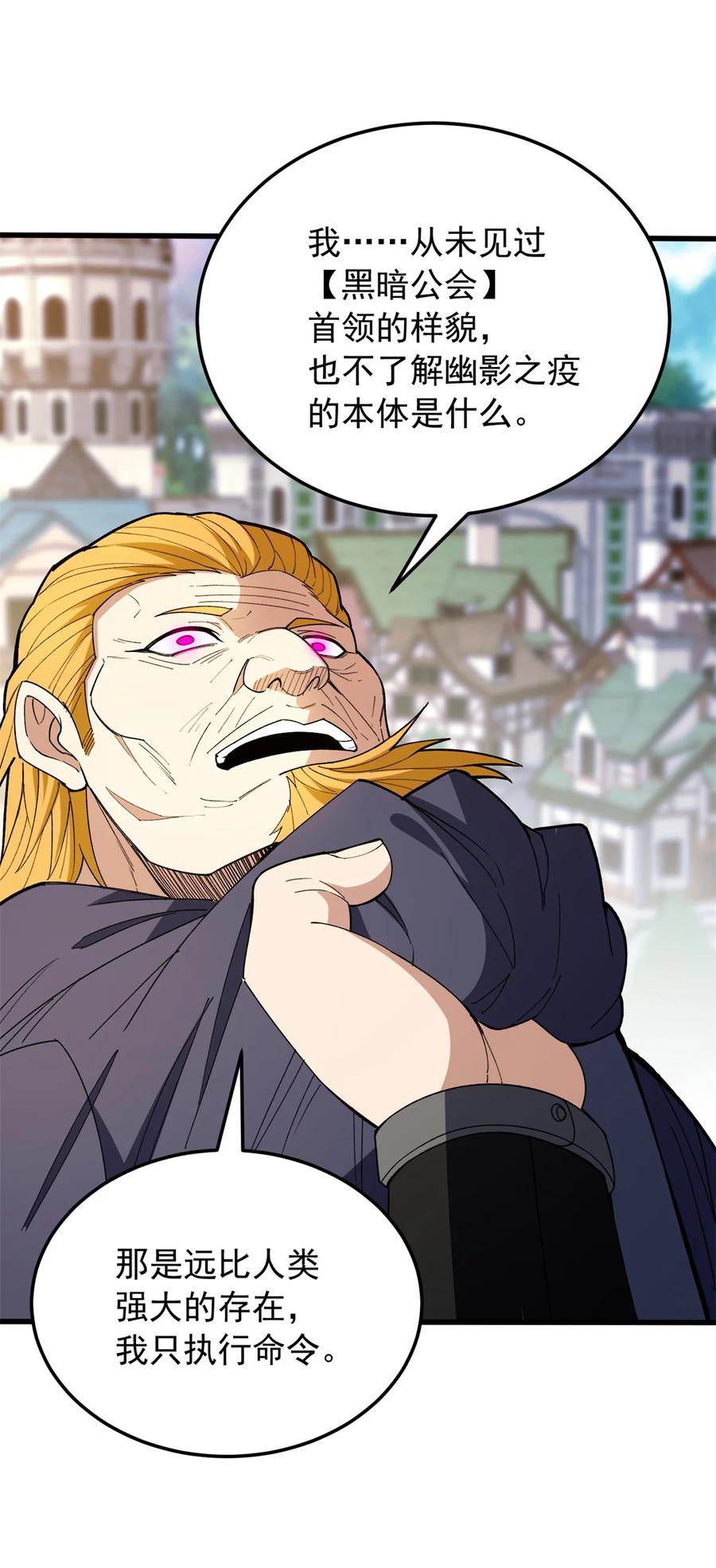 恶龙转生，复仇从五岁开始！ - 115 破城 - 第10张图