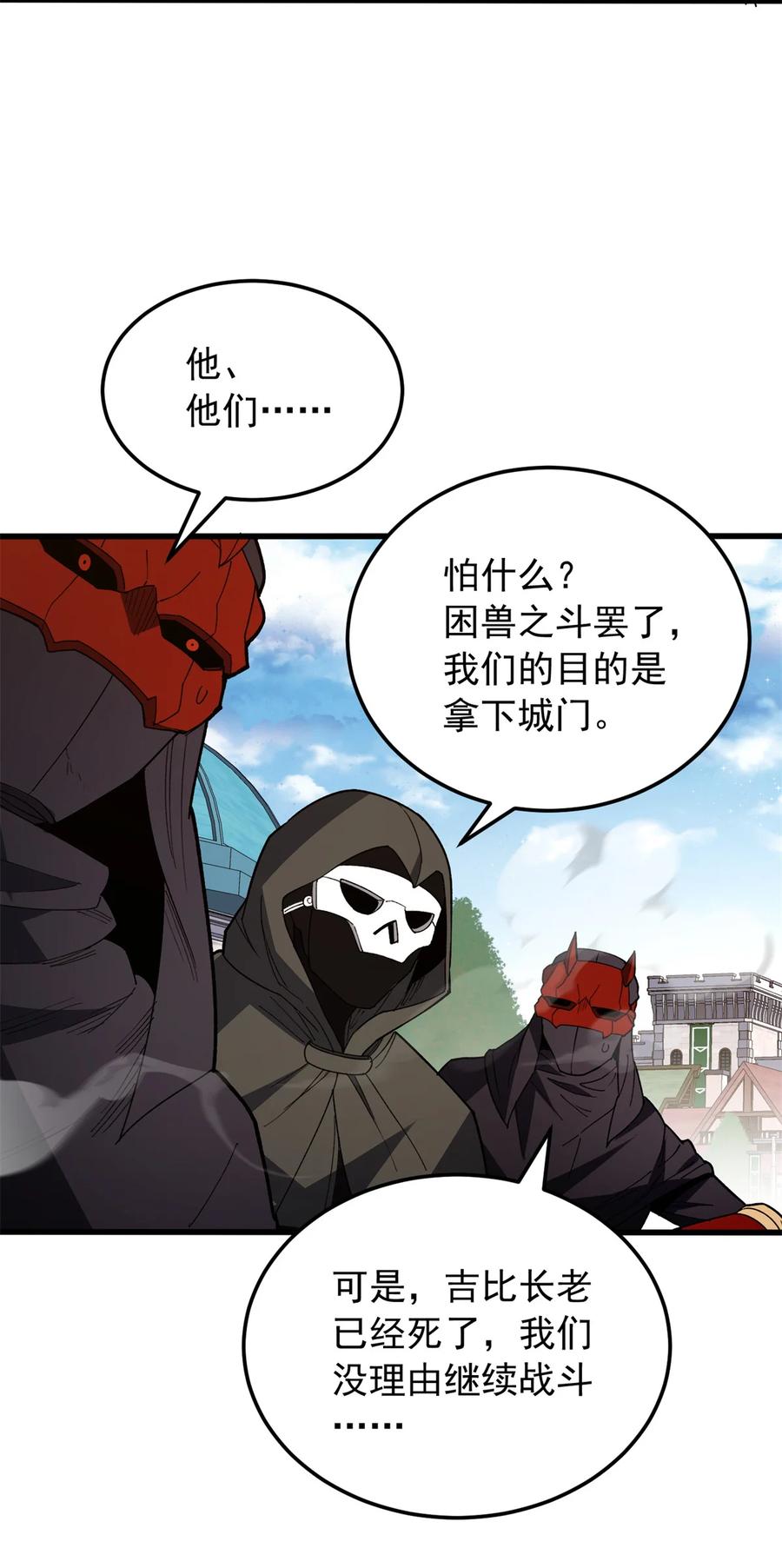 恶龙转生，复仇从五岁开始！ - 115 破城 - 第24张图