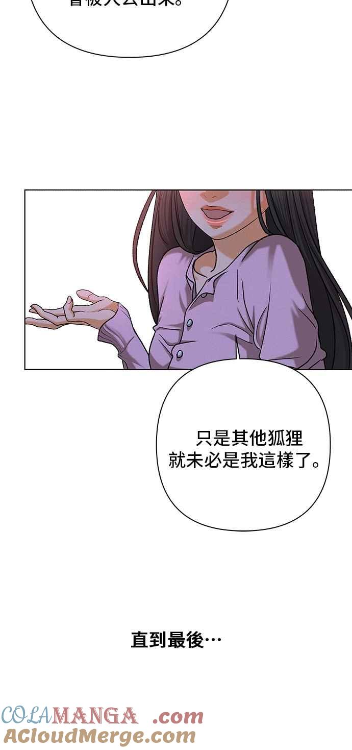《狐狸游戏》第115话 迷失的路(1) 第25页
