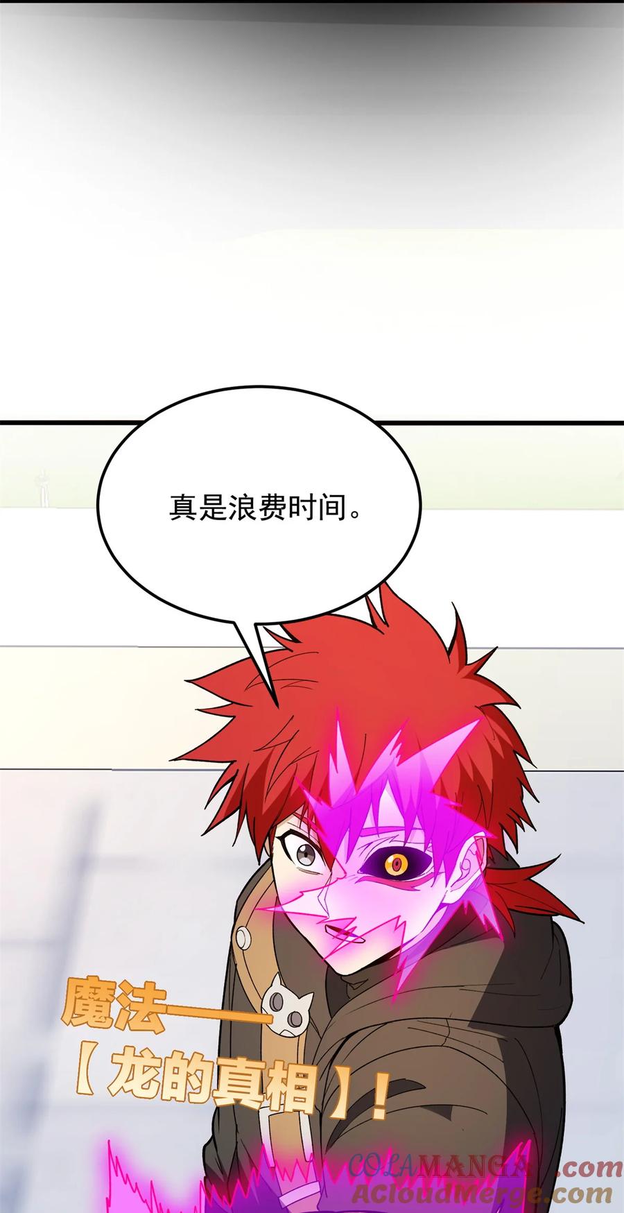 恶龙转生，复仇从五岁开始！ - 115 破城 - 第5张图