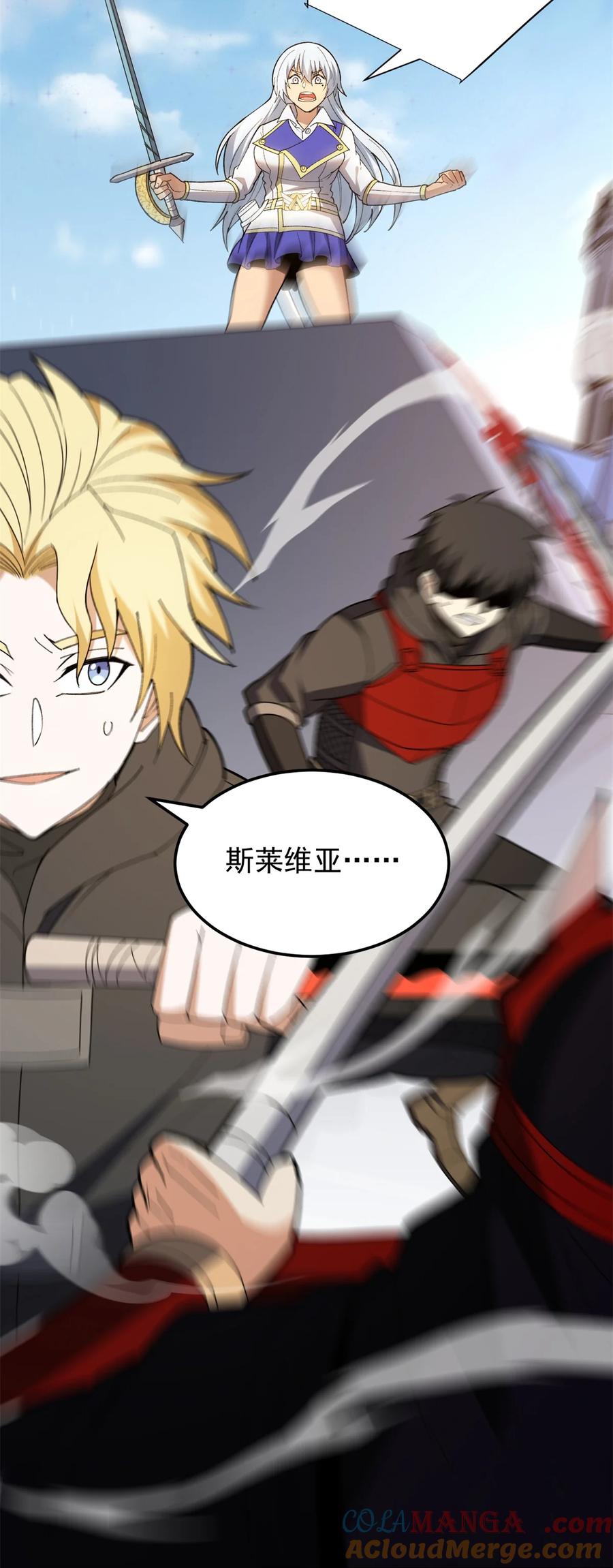 恶龙转生，复仇从五岁开始！ - 115 破城 - 第19张图