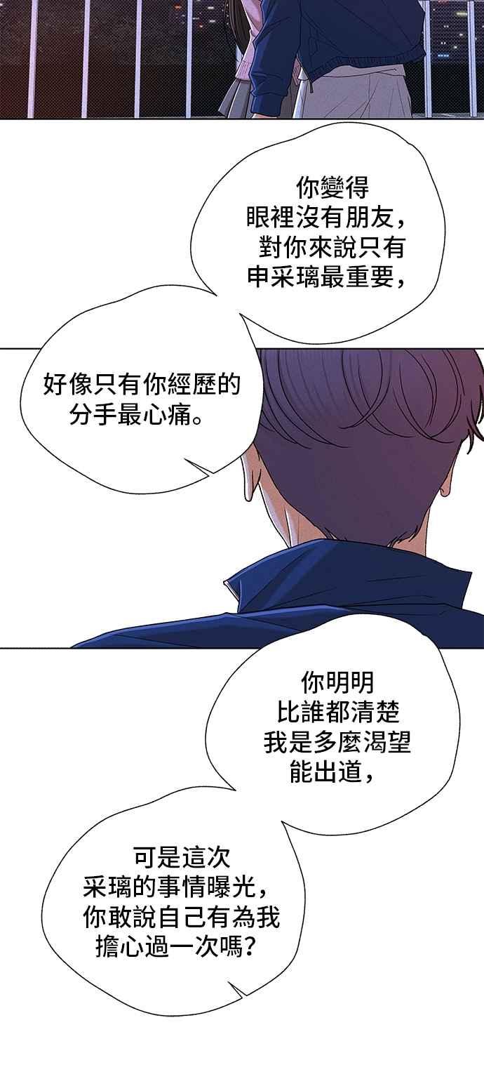 《狐狸游戏》第115话 迷失的路(1) 第5页