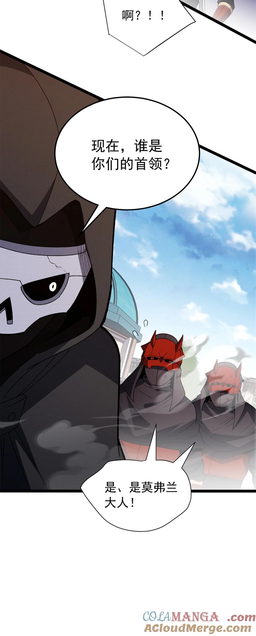 恶龙转生，复仇从五岁开始！ - 115 破城 - 第27张图