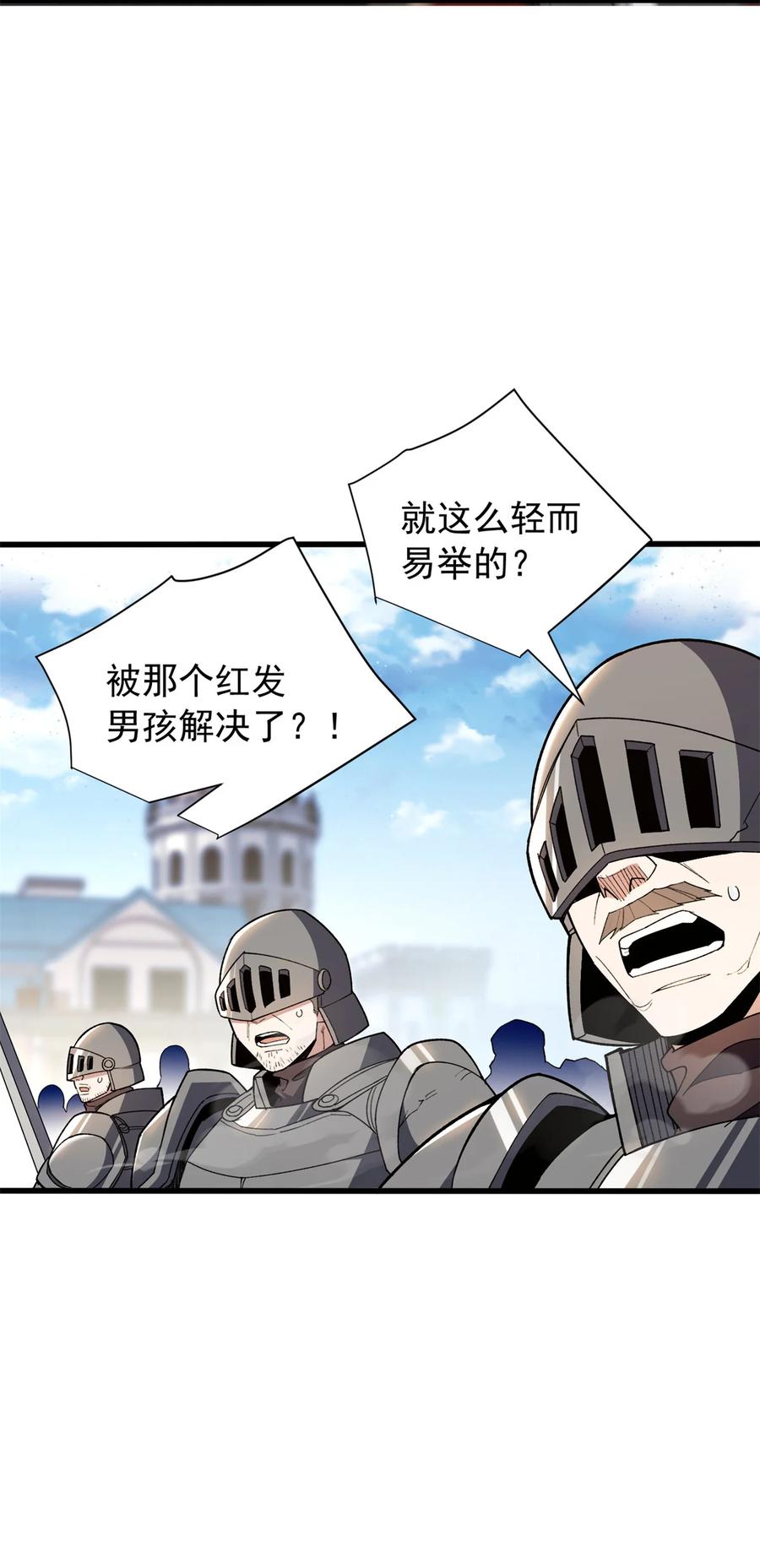 恶龙转生，复仇从五岁开始！ - 115 破城 - 第16张图