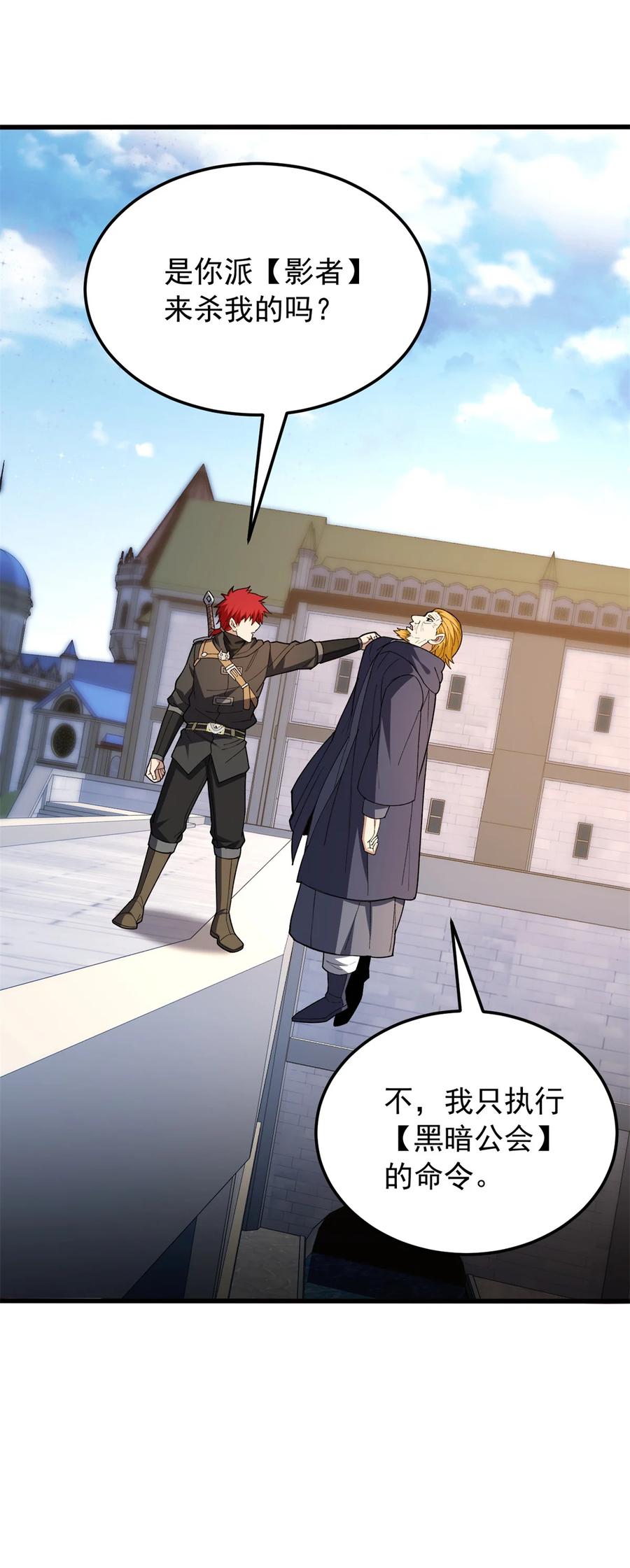 恶龙转生，复仇从五岁开始！ - 115 破城 - 第8张图