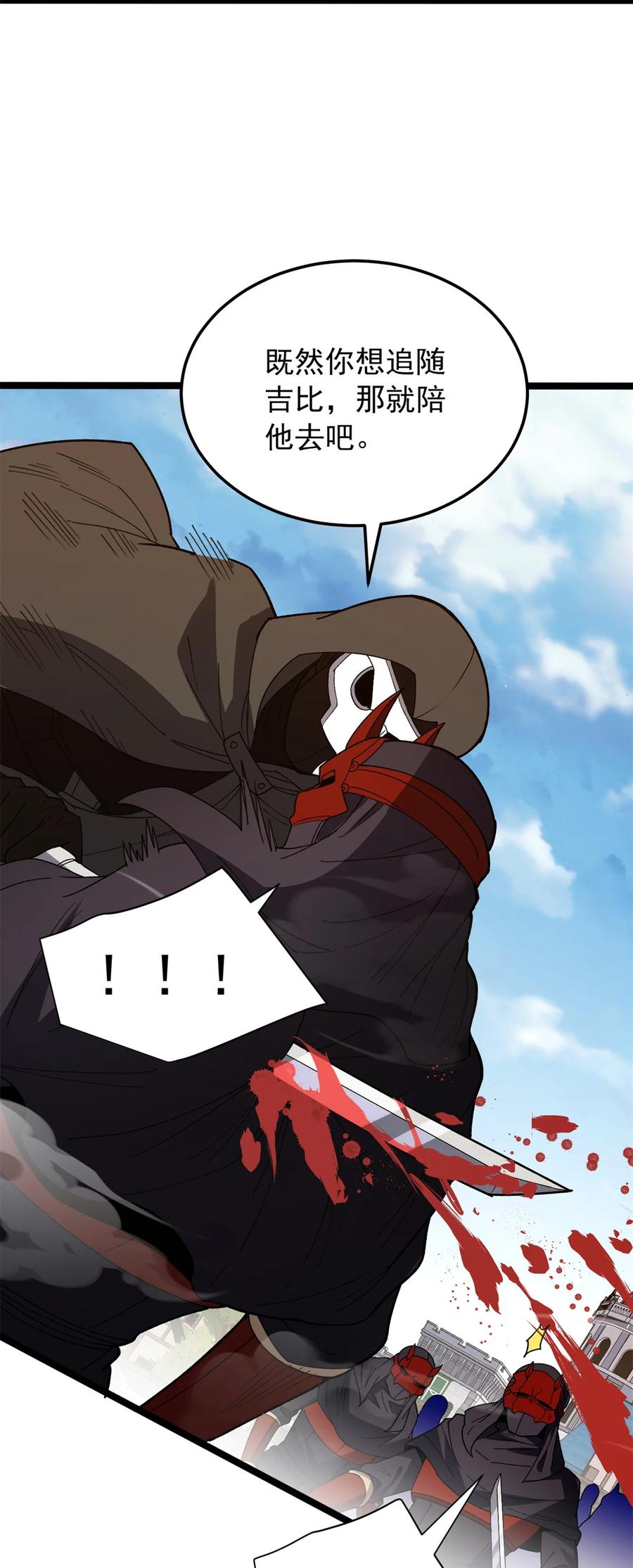 恶龙转生，复仇从五岁开始！ - 115 破城 - 第26张图