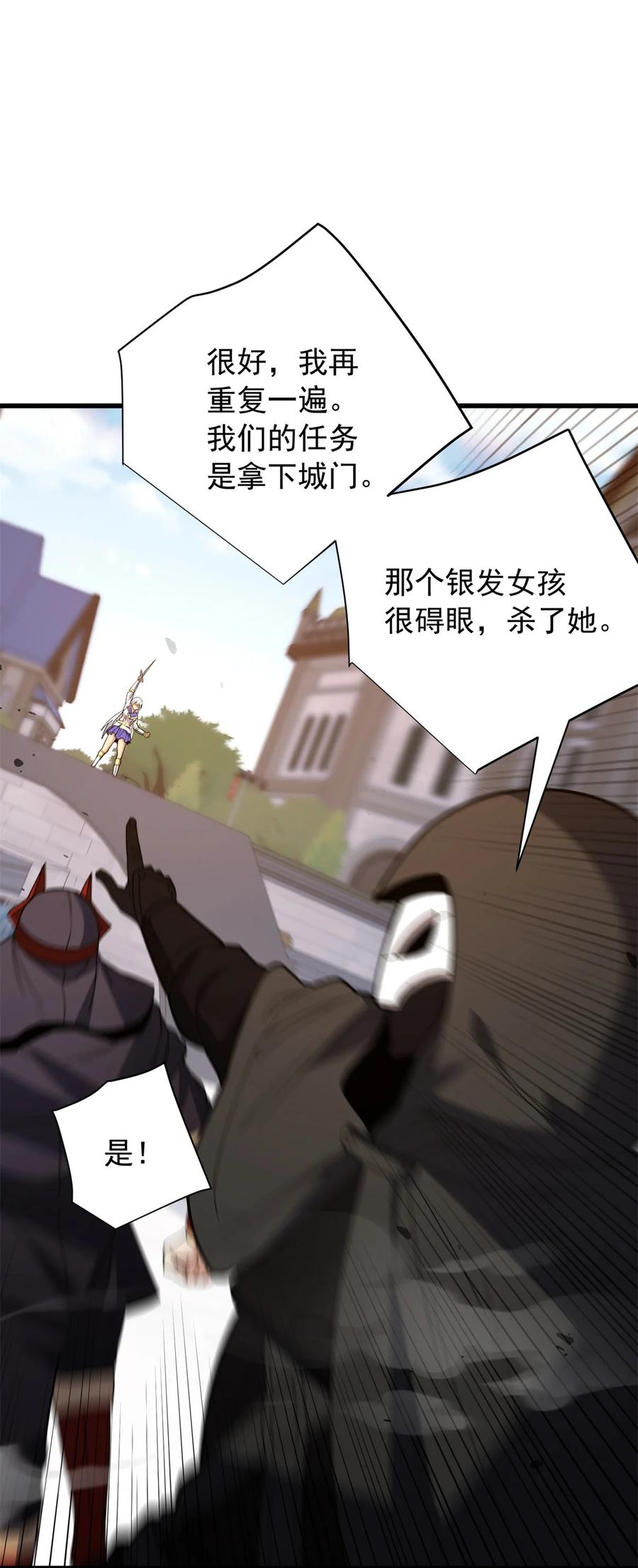 恶龙转生，复仇从五岁开始！ - 115 破城 - 第28张图