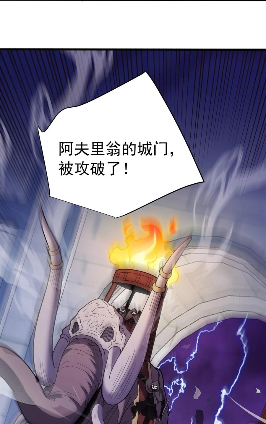 恶龙转生，复仇从五岁开始！ - 115 破城 - 第36张图