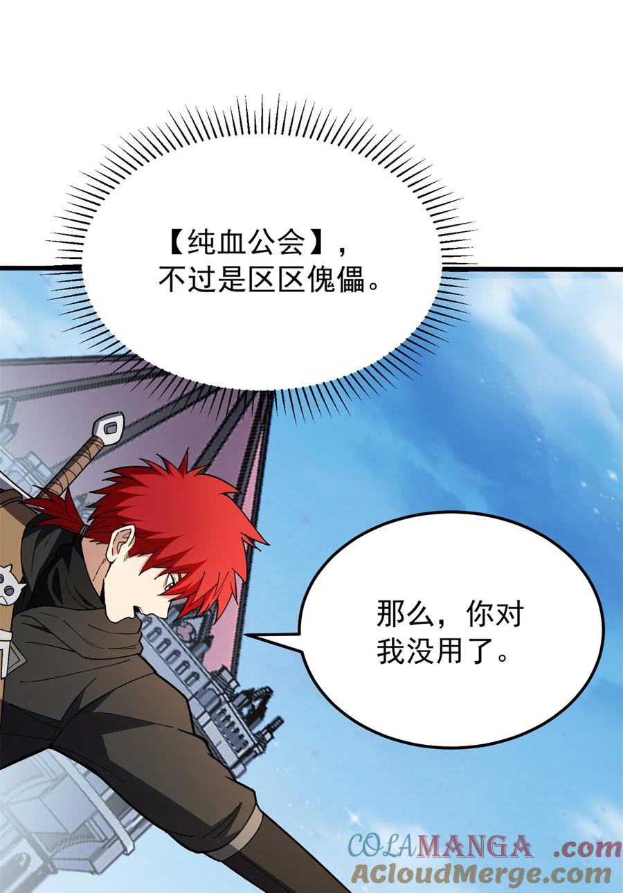 恶龙转生，复仇从五岁开始！ - 115 破城 - 第11张图