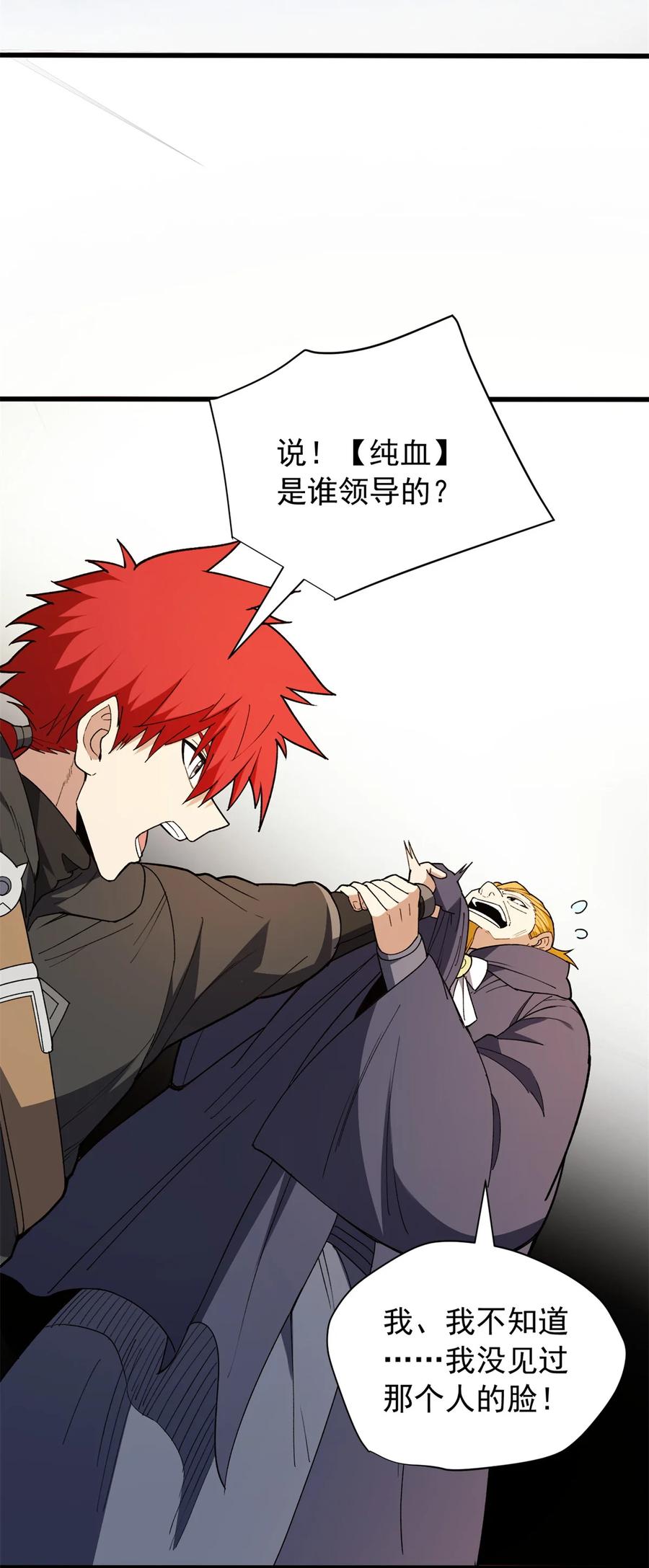 恶龙转生，复仇从五岁开始！ - 115 破城 - 第4张图