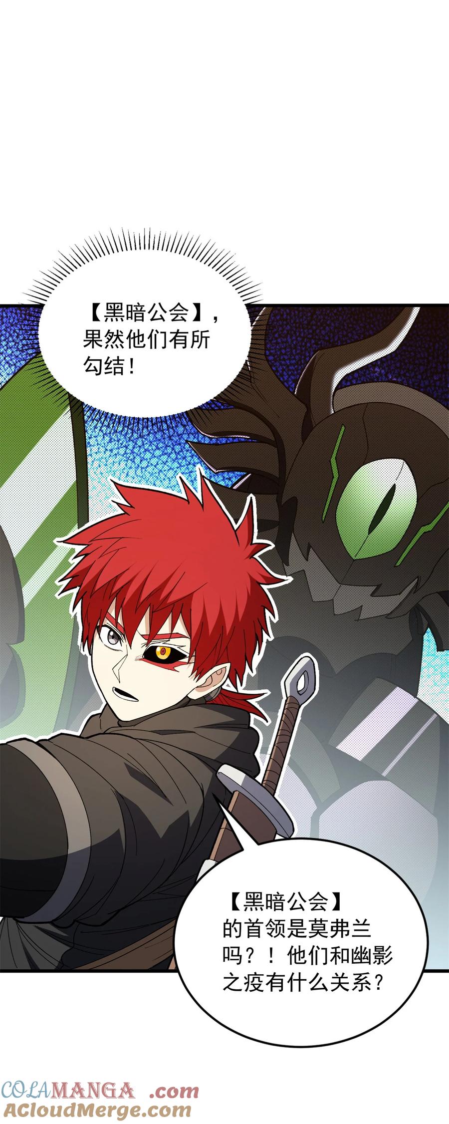 恶龙转生，复仇从五岁开始！ - 115 破城 - 第9张图