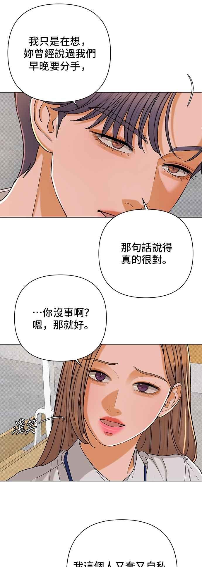 《狐狸游戏》第115话 迷失的路(1) 第56页